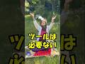 宇宙とつながるのにツールはいらない