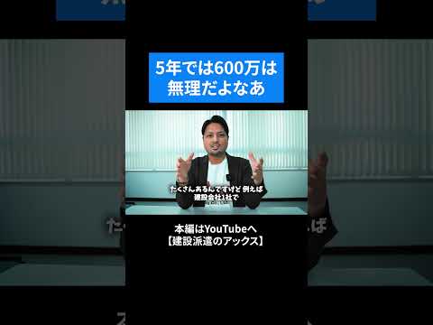 施工管理の年収600万円はいつ届く？未経験からのキャリアと到達条件を解説【アックス】