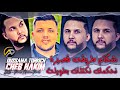 Cheb Hakim FT Torkich شكام طريڨه ڨصيرة نحكمك نكتلك بطويلة 