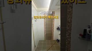 욕실유리깨졌을때 철거현장 #욕실유리 #유리문수리 #유리청소 #유리깨졌을때 #강화유리 #샤워부스자파 #욕실청소 #창업 #창업아이템 #자이언트클라쓰 #자이언트홈케어 #인테리어
