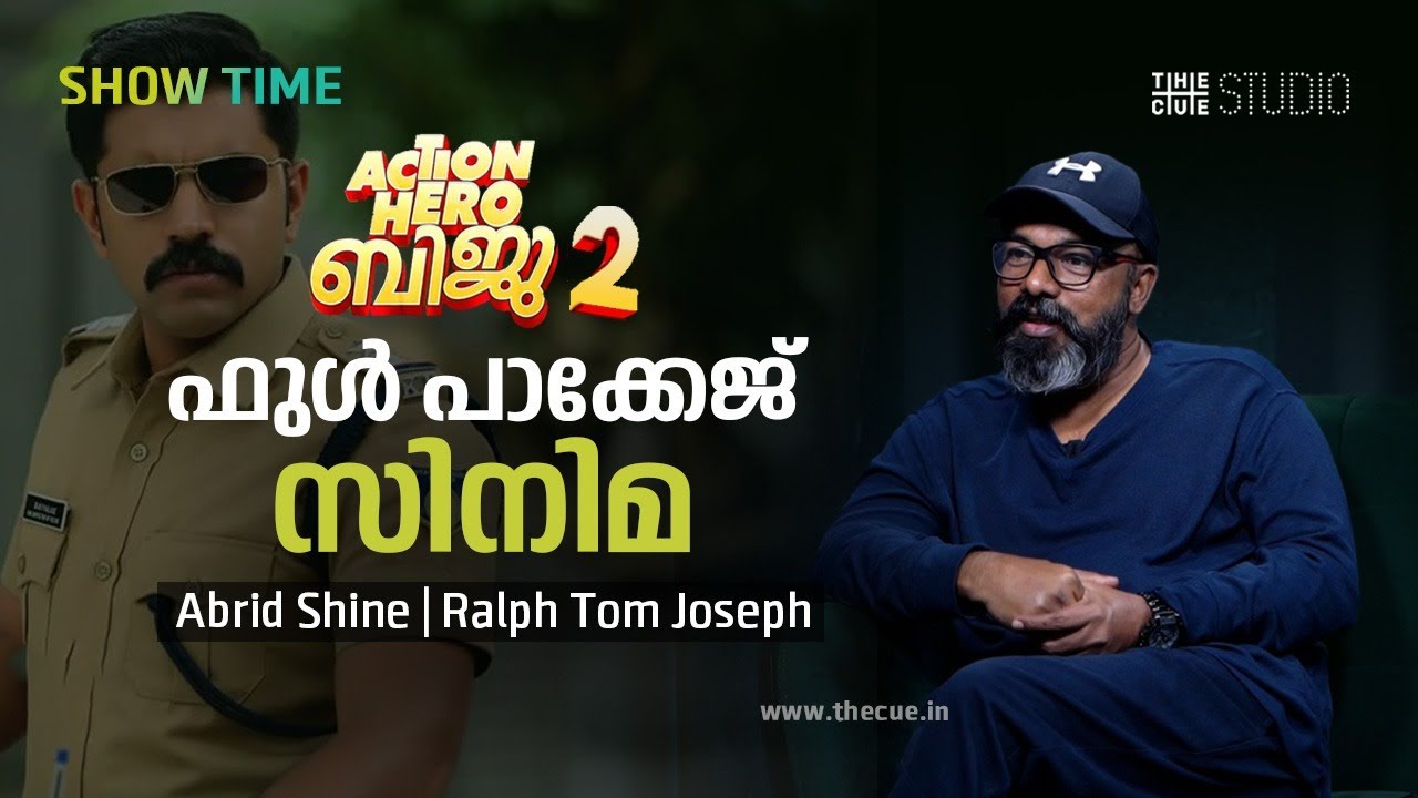 മഹാവീര്യർ ഉപേക്ഷിക്കപ്പെടേണ്ട സിനിമയല്ല | Abrid Shine | Mahaveeryar | Ralph Tom Joseph | Show Time