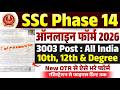 SSC Selection Phase 14 Online Form 2026 Kaise Bhare | How to fill SSC Phase 14 Online Form 2026