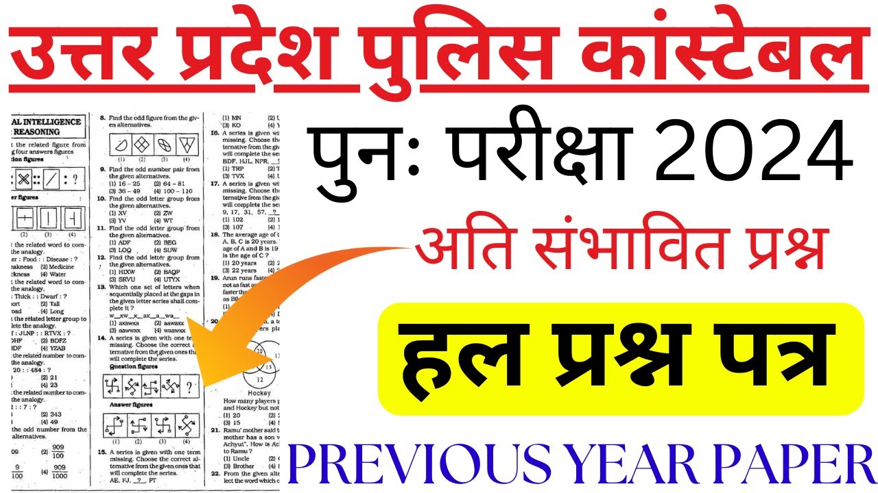 Upp Paper Pattern UP POLICE CONSTABLE EXAM PAPER 2024 DATE | UPP CONSTABLE PAPER 2024 ...
