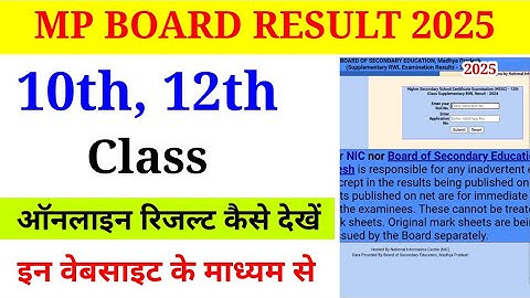 Mp Board 10th, 12th Class Results 2025 | Mpbse Results Kaise Dekhe | How To Check Mp Board Result