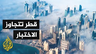 5 يونيو.. الذكرى الرابعة لحصار قطر