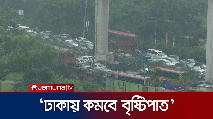 আজ থেকে ঢাকায় বৃষ্টিপাত কমে আসবে: আবহাওয়া অফিস | Rain Situation Dhaka | Jamuna TV