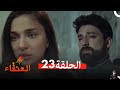 العنقاء الحلقة 23 مراجعة العنقاء الحلقة 23 مراجعة