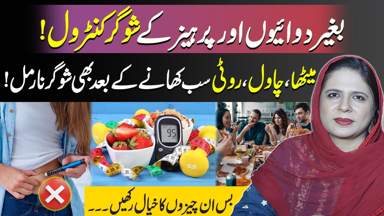 Eat Whatever You Want! | Simple Tips to Control Blood Sugar Naturally! | | Episode 1 | Naima Apa