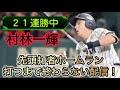 iPhoneで負けなし配信！（プロスピa）