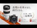 α:表現の未来がまた、面白くなる。【ソニー公式】
