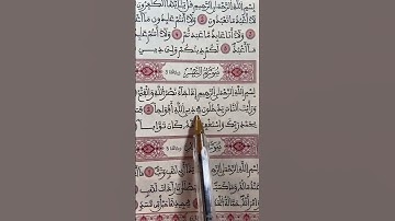 سورة النصر بصوت مريح #دويتو #اكسبلور #الرحمن #ا