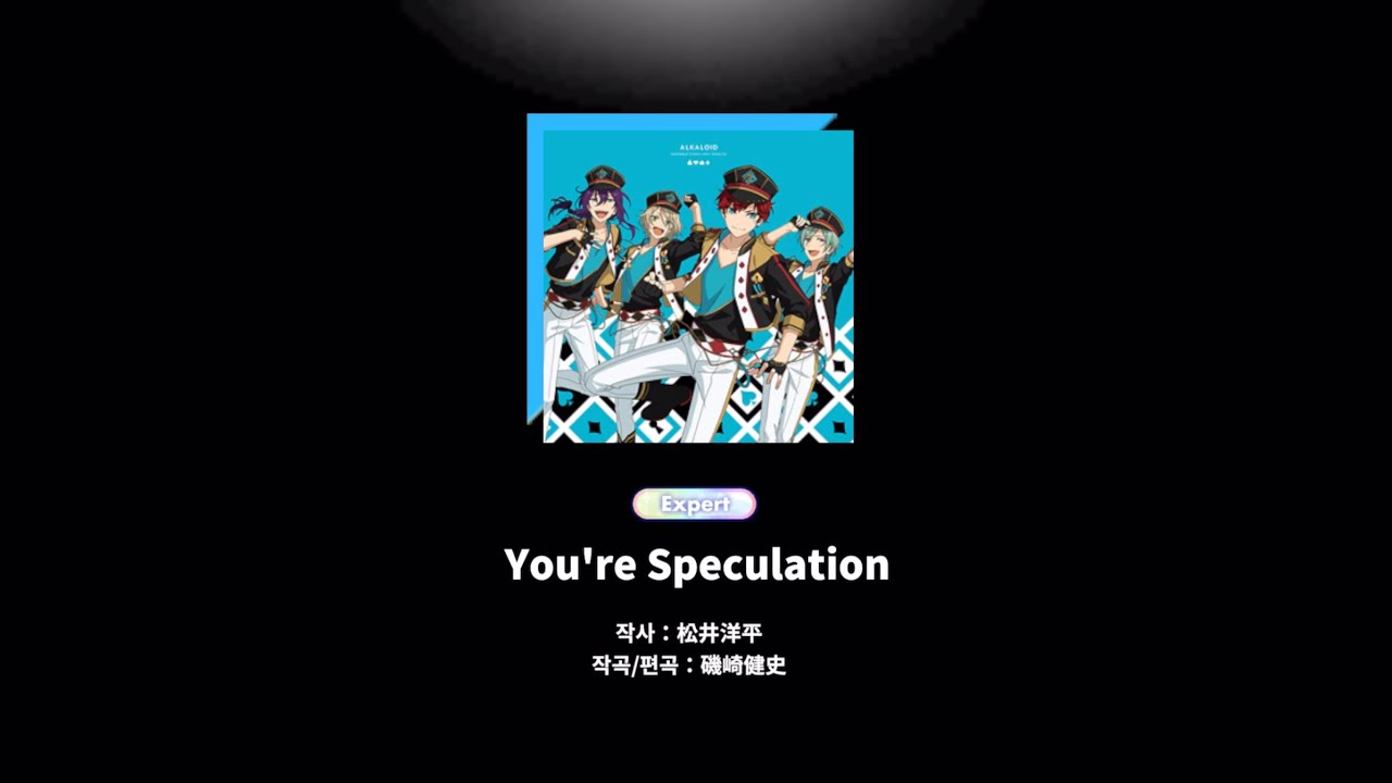 앙스타_100곡_플레이_동영상 You're_Speculation YouTube