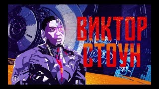 Лига справедливости - Виктор Стоун, он же Киборг Лига справедливости - Виктор Стоун, он же Киборг