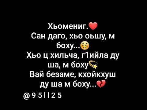 дог ду хьо перевод. са дог. макка сагаипова в молодости. хьо. са сина саду хьо са дог ду хьо.