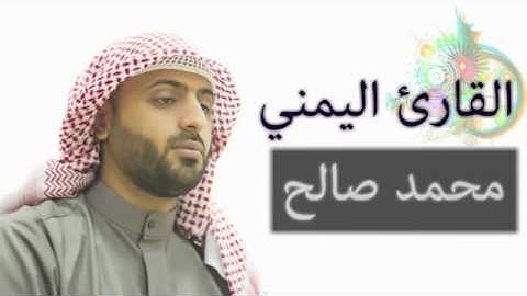 جديد القارئ اليمني محمد صالح ~ 2 -