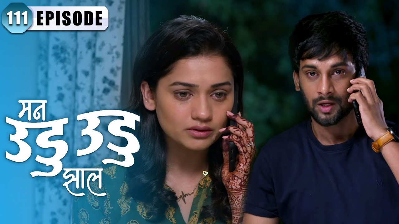 दीपूने दिला इंद्राला लग्नासाठी नकार  | Man Udu Udu Zhala | Full Episode 111 | Zee5 Marathi Classics