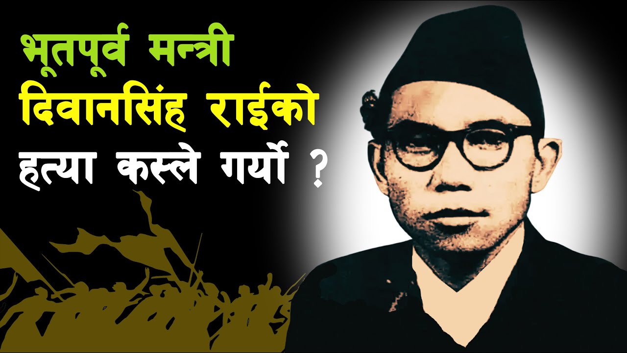 GH 220 || Who was Diwan Singh Rai? || Who assassinated Diwan Singh? || Diwan Singh Rai ||