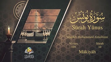 سورة يونس مترجمه بالانجليزية بصوت الشيخ محمد المحيسني Surah Yûnus Translated ToEnglish