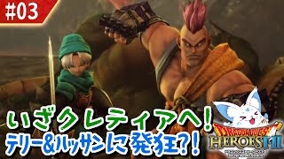 【ドラクエヒーローズ2】最推しに発狂寸前？！女狐が行くDQ無双2！【#3】