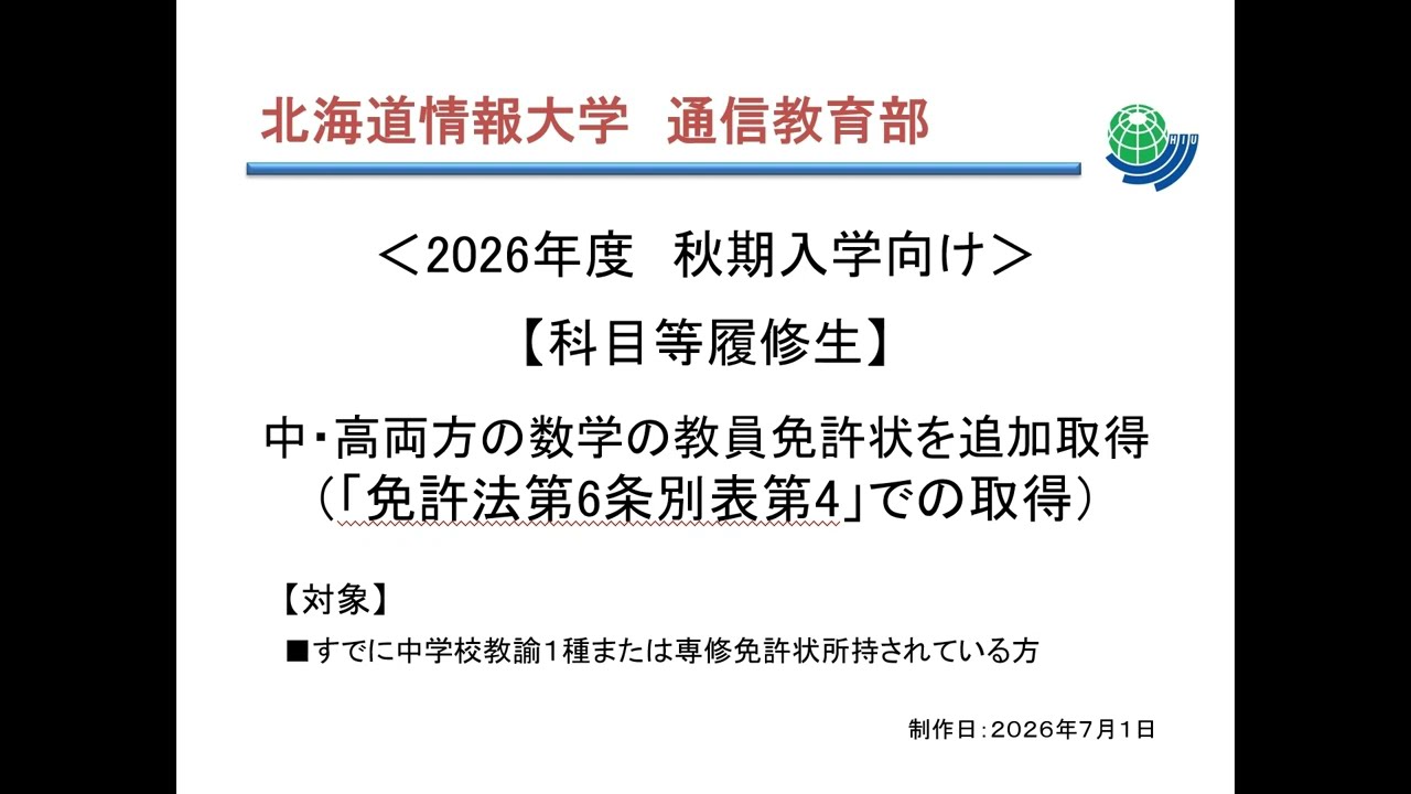 オンデマンド入学説明会］ 科目等履修生 | オンデマンド入学説明会
