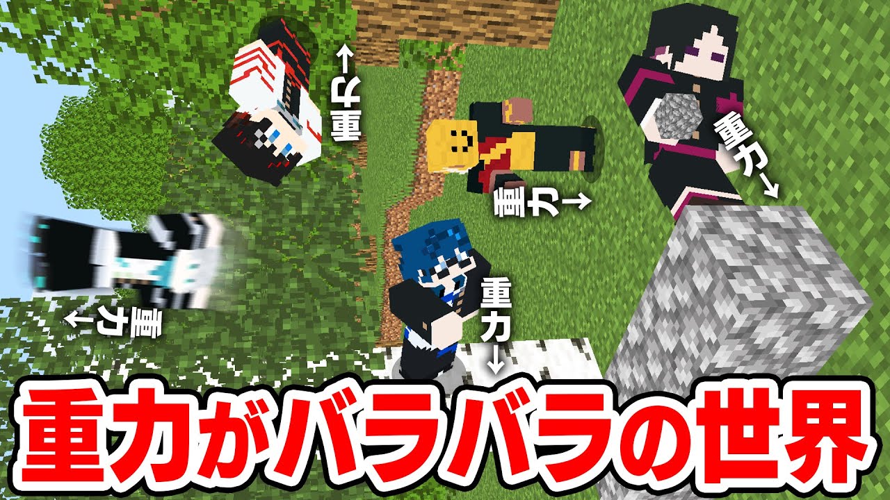 【マインクラフト😜】それぞれの