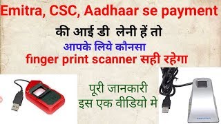 Best finger print scanner device emitra, CSC, Aadhaar payment screenshot 3