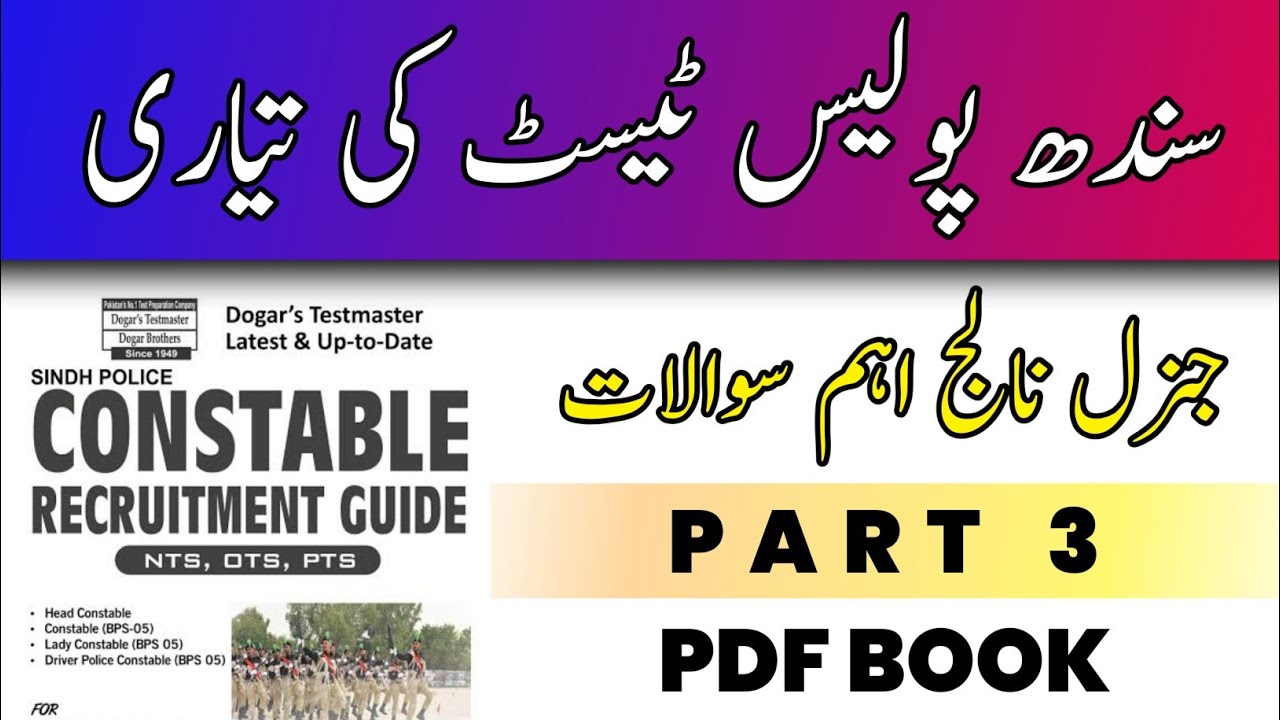 Sindh police important mcqs | general knowledge top MCQS