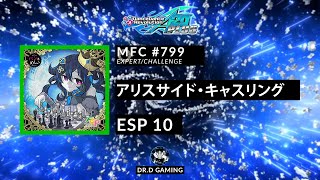 アリスサイド・キャスリング ESP MFC #799 DDR A20+ 2020