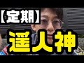 【定期】髙橋遥人は神/阪神タイガース/ヤクルトスワローズ/明治神宮野球場/雨天/岡城快生/福島圭音