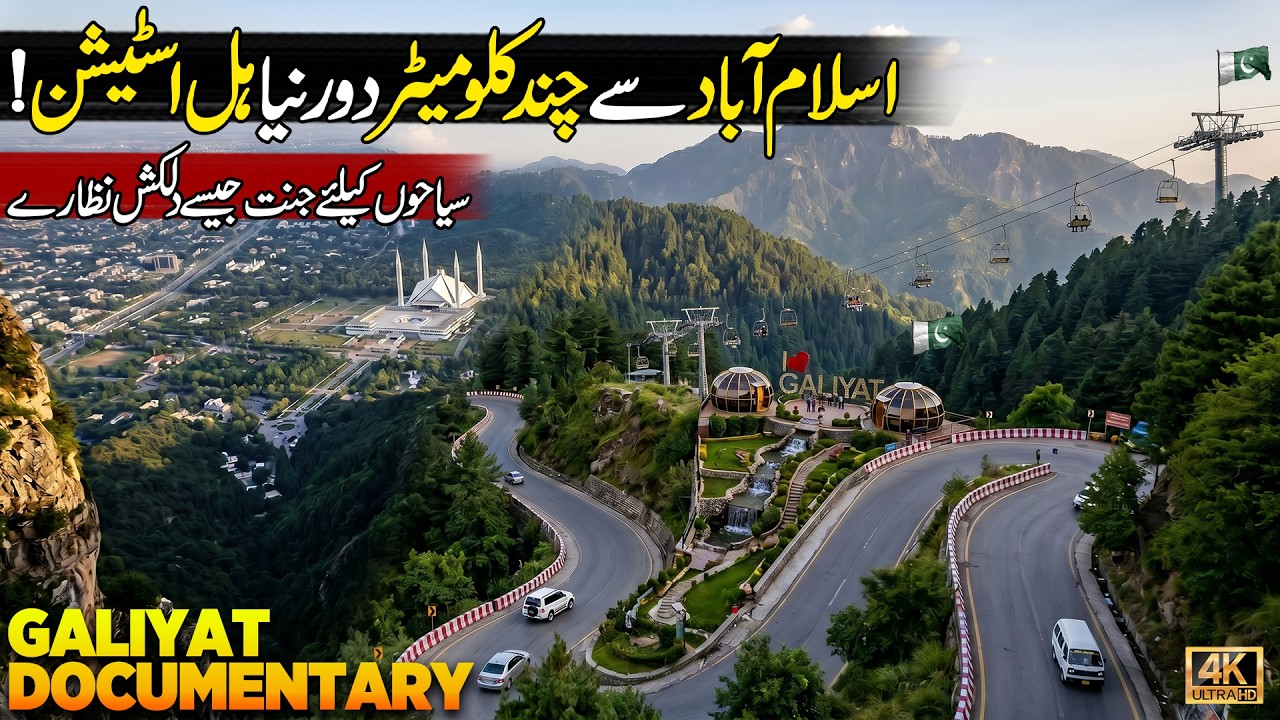 Exploring Galiyat's Magical Beauty 🏞️ | This Is Pakistan 🇵🇰 | 4K Documentary | Discover Pakistan