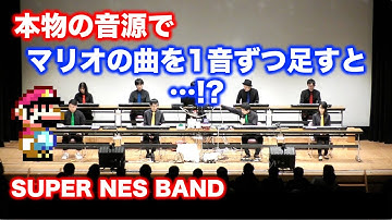マリオの曲をスーファミ実機音源で1音ずつ足すデモ SUPER NES BAND Demo