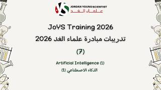 Famous JoYS 2026 Training - Session 7: Artificial Intelligence (1) Wealth