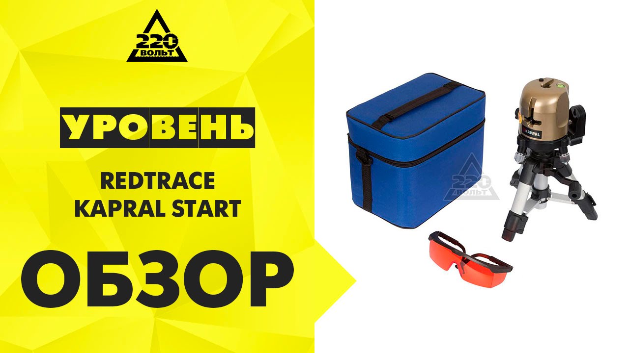 Обзор Уровень REDTRACE KAPRAL START