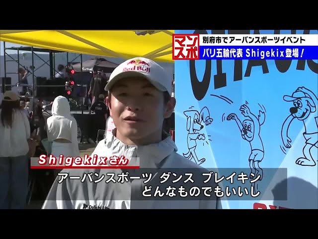 Paris Olympic representative Shigekix also delivers a stunning