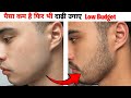 Low Budget Mein Dhadhi Kaise Ugaye? Bina Minoxidil | Beard Growth Tips | How to grow beard faster