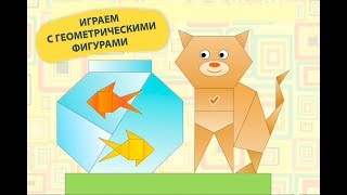 Учим Геометрические Фигуры в веселой игре Развивающие мультики СБОРНИК