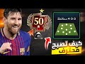 كيف تكون محترف في FIFA Mobile 26 وداعا للهزيمة أفضل 