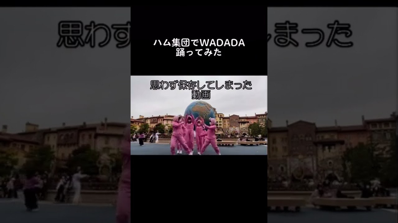 Tiktok特定 炎上 ハム集団がディズニーシーでwadadaダンス 動画も 道楽日記