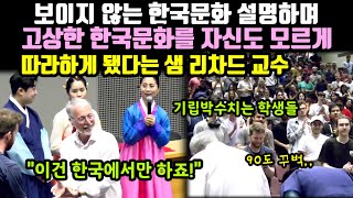 보이지 않는 한국문화 설명하며 고상한 한국문화를 자기도…