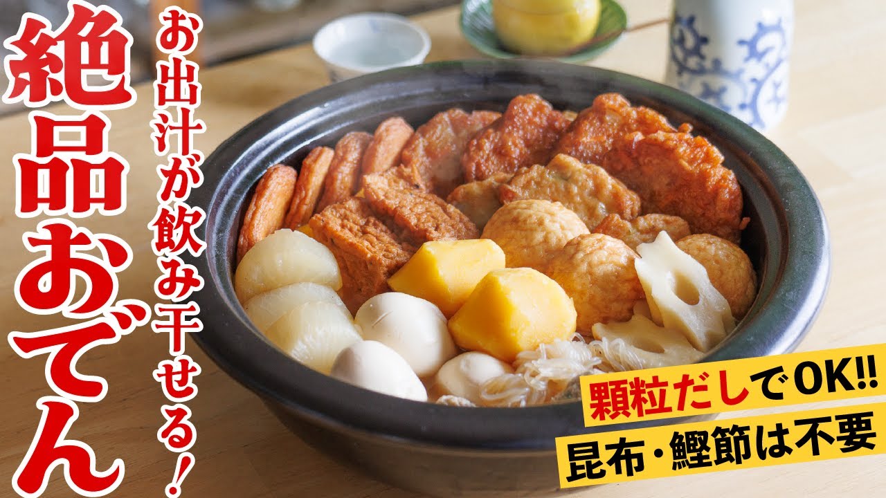 Просто смешайте приправы❣️ Давайте приготовим японский оден✨