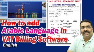 VAT Billing software add arabic language call 8078311945 screenshot 2