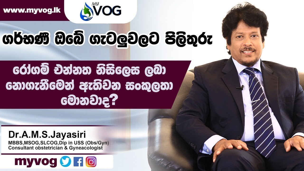 Health Tips | My VOG Q & A | Dr A.M.S. Jayasiri | Health Tips | Q&A Program | My VOG