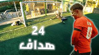 فلوق مباراة في رمضان فيها ٢٤ هداف