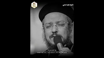 لماذا تحجب وجهك ليه سايبني ليه مش عارف أشوفك أبونا داود لمعي 