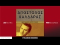 Απόστολος Καλδάρας Μεγάλες Επιτυχίες (Full Album)