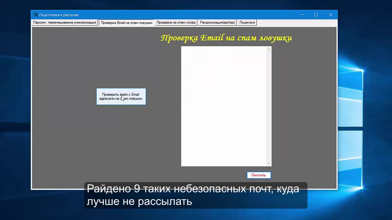 Проверка post. Спам ловушки. Проверка существования email. Проверка почты. Ненужных почтовых рассылок.