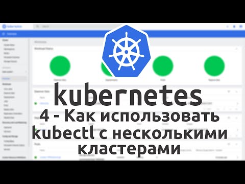 Видео: Как да деинсталирам Kubectl?