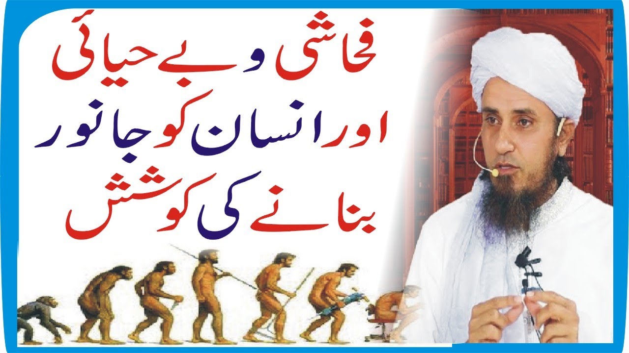 Fahashi be hayai or Insaan Ko darinda Banany Ki Koshish Mufti Tariq  Bayan  ul Quran  Islami Video - YouTube