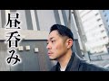 ハンバーガーとラーメンで呑む RiNOの一日#169
