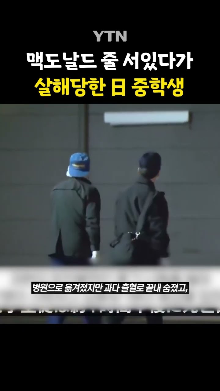 범인은 어디에? #shorts / YTN